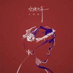 玫瑰少年