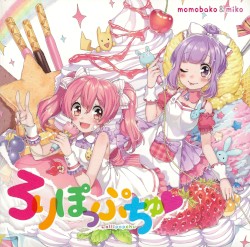 ろりぽっぷちゅ♥