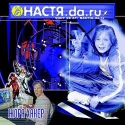 Жора-хакер