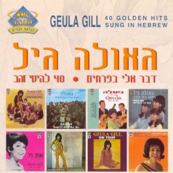 דבר אלי בפרחים: 40 להיטי זהב