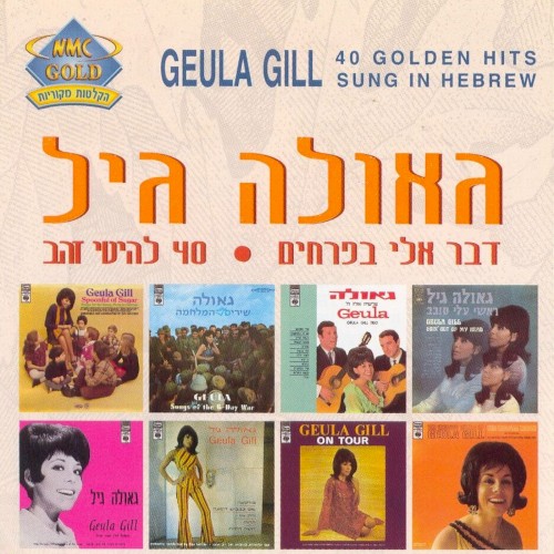 דבר אלי בפרחים: 40 להיטי זהב