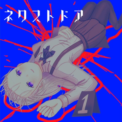 ネクストドア