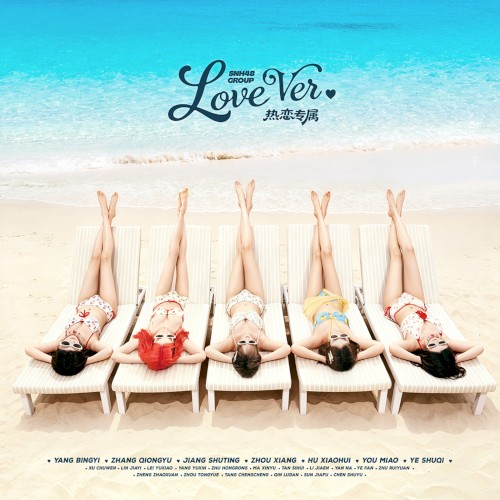 热恋专属 (Love ver.)