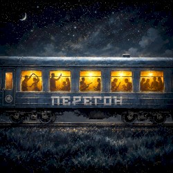 Перегон