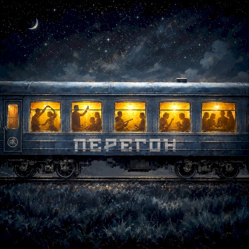 Перегон