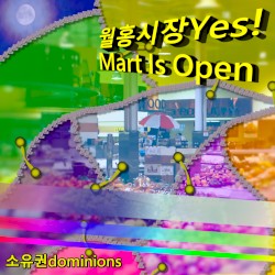 월홍시장Yes! Mart Is Open