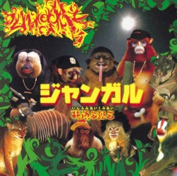 ジャンガル