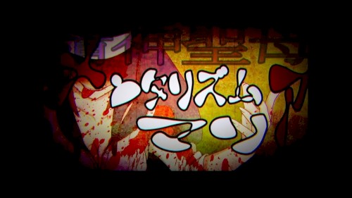 メンタリズムマリア