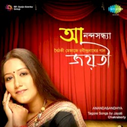 আনন্দসন্ধ্যা
