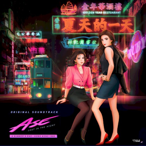 A Summer's End - Hong Kong 1986 (Official Videogame Soundtrack)