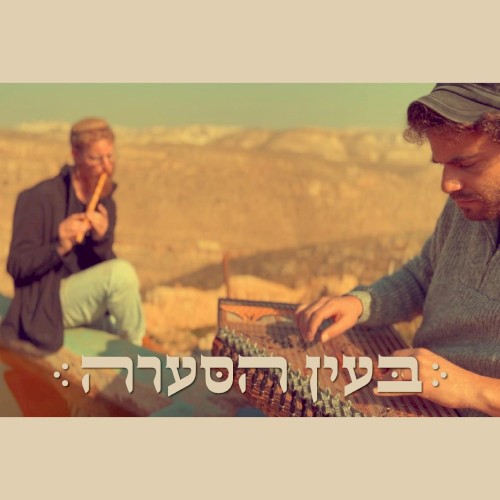 בעין הסערה