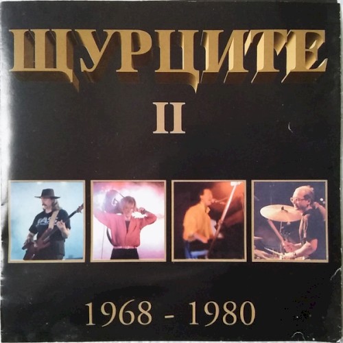 Щурците II 1968 - 1980