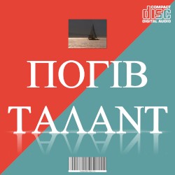 Pogib Talant