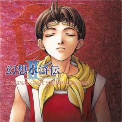 Genso Suikoden II, Volume 1