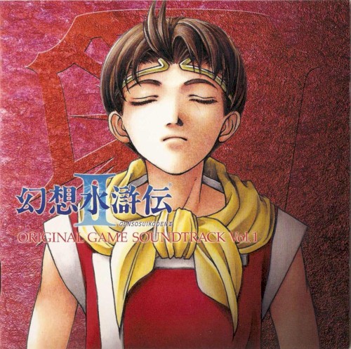 Genso Suikoden II, Volume 1