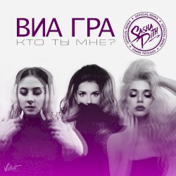 Кто ты мне? (Sasha Dith remix)