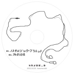 ノスタルジック・プラネット / 海の記憶