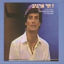 חפלה בלוס אנג’לס
