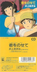 君をのせて