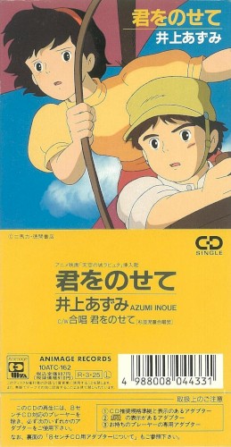 君をのせて