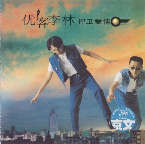 捍衛愛情