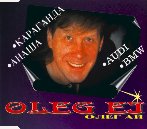 Oleg Ei