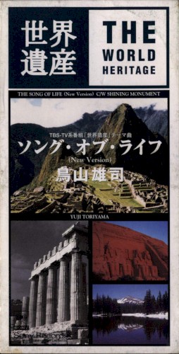 ソング・オブ・ライフ