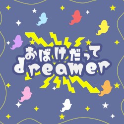 おばけだってdreamer