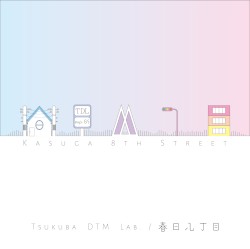 春日八丁目