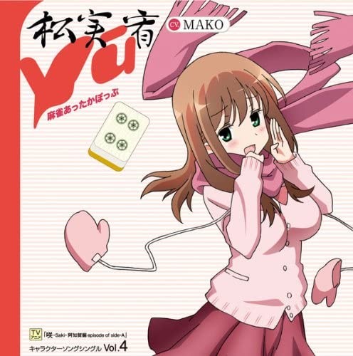咲-Saki- 阿知賀編 episode of side-A キャラクターソング vol.4