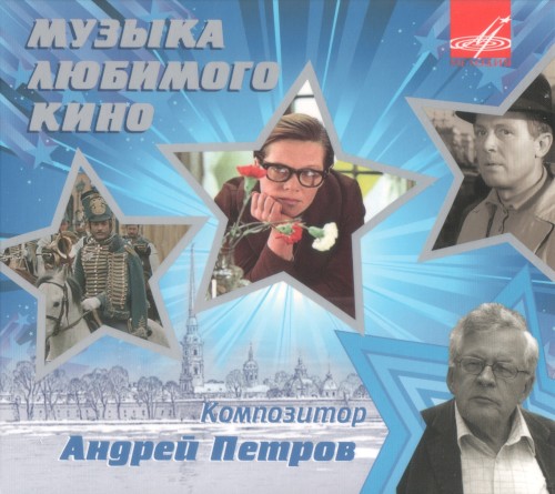 Музыка любимого кино