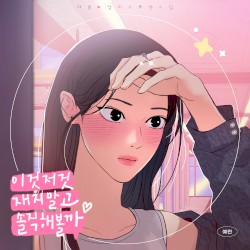 To Be Honest (This is a Campus Romance Series X YERIN) (Original Webtoon Soundtrack)