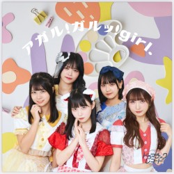 アガル！ガルッ！Girl