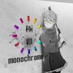 極彩monochrome