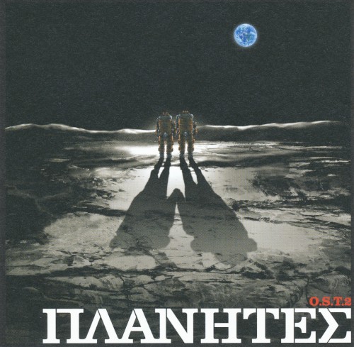 ΠΛΑΝΗΤΕΣ O.S.T.2