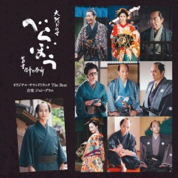 Original Soundtrack from "UNBOUND" the Best