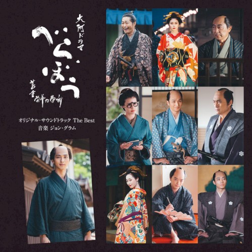 Original Soundtrack from "UNBOUND" the Best