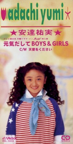 元気だしてBOYS＆GIRLS