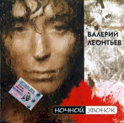 Нoчнoй звoнoк