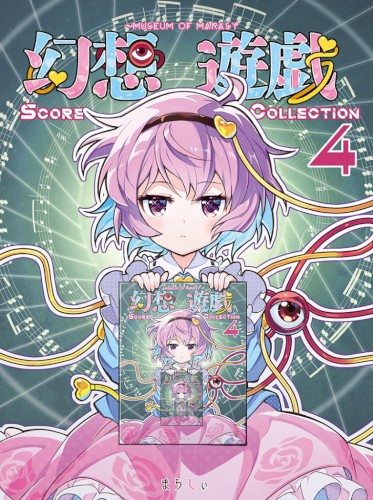 幻想遊戯 Score Collection 4