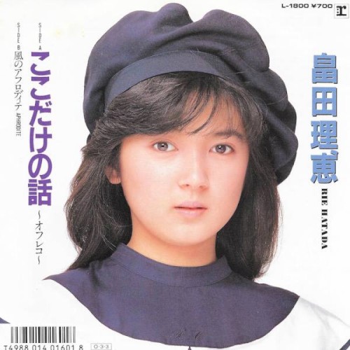 ここだけの話〜オフレコ〜