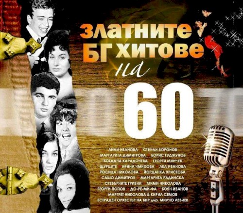 Златните БГ хитове на 60-те