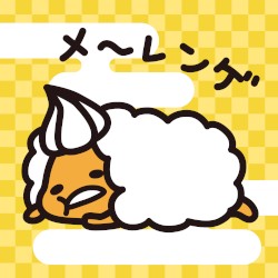ぐでたまテーマソング(正月・バージョン)