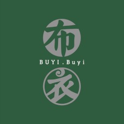 布衣