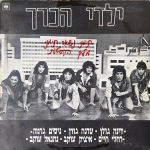 תימני נשאר תימני / מלך הקסטות