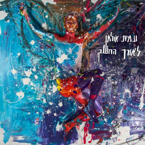 לאורך החשק