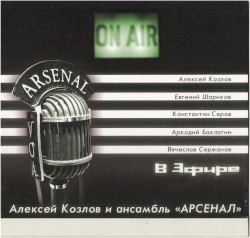 В эфире