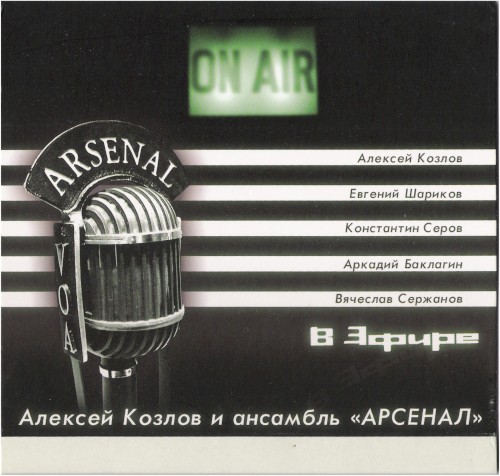 В эфире