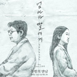 ′뜻밖의 만남′ 네 번째