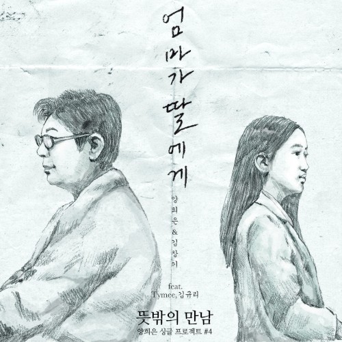 ′뜻밖의 만남′ 네 번째